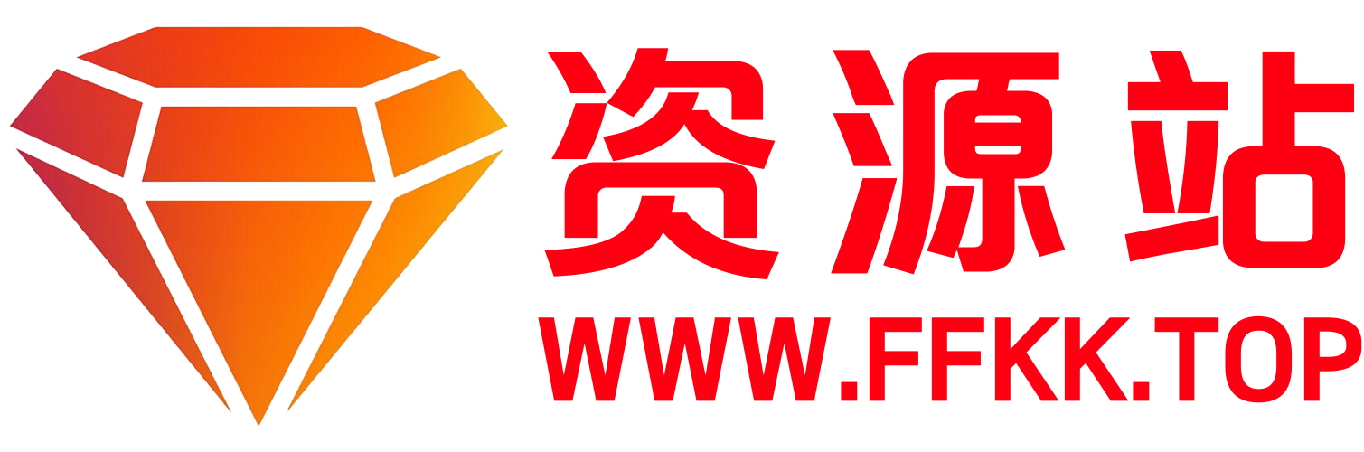 FFKK-资源站
